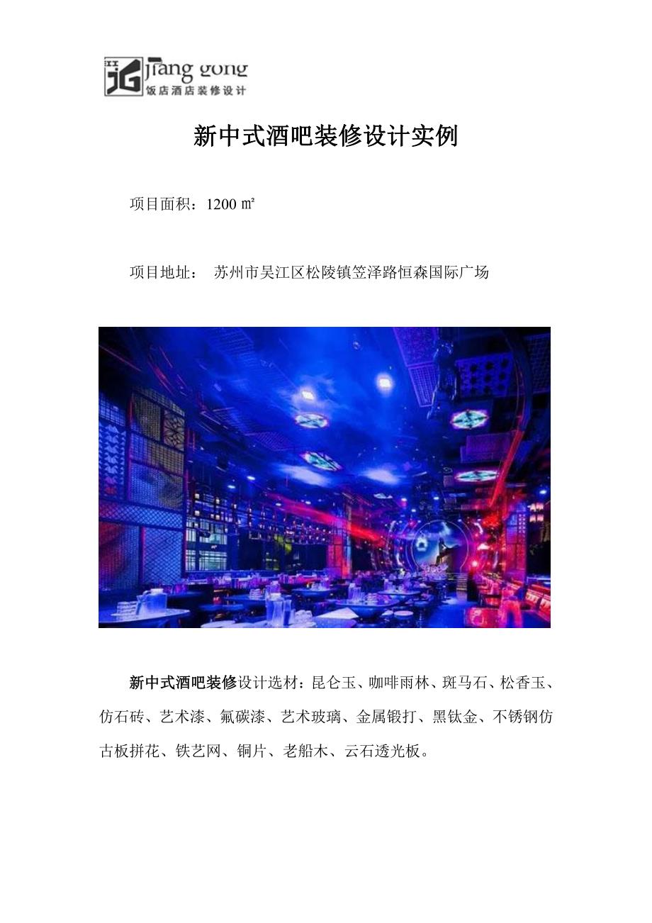 新中式酒吧装修设计实例_第1页