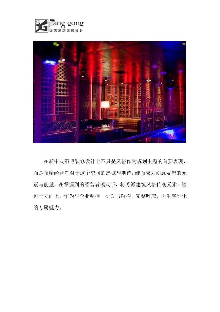 新中式酒吧装修设计实例_第2页