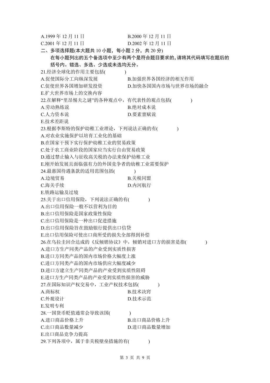 2018 04全国高等教育自学考试国际贸易试题及答案_第3页