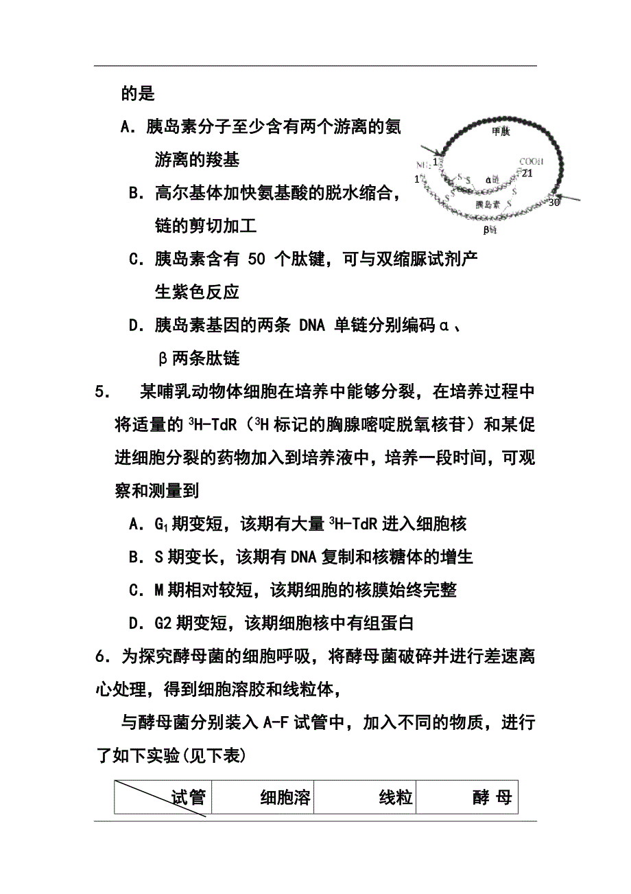 2017届浙江省高三上学期期中考试理科综合试卷及答案_第3页