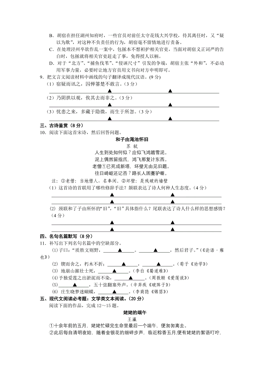 盐城市2008-2009年度高三摸底语文试卷及答案_第3页