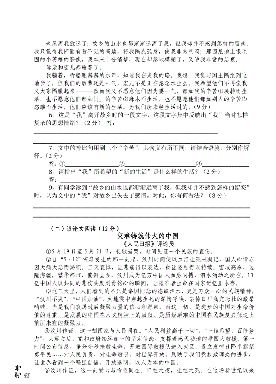 新人教版九年级语文上册第一次月考试卷-九年级语文试题_第4页