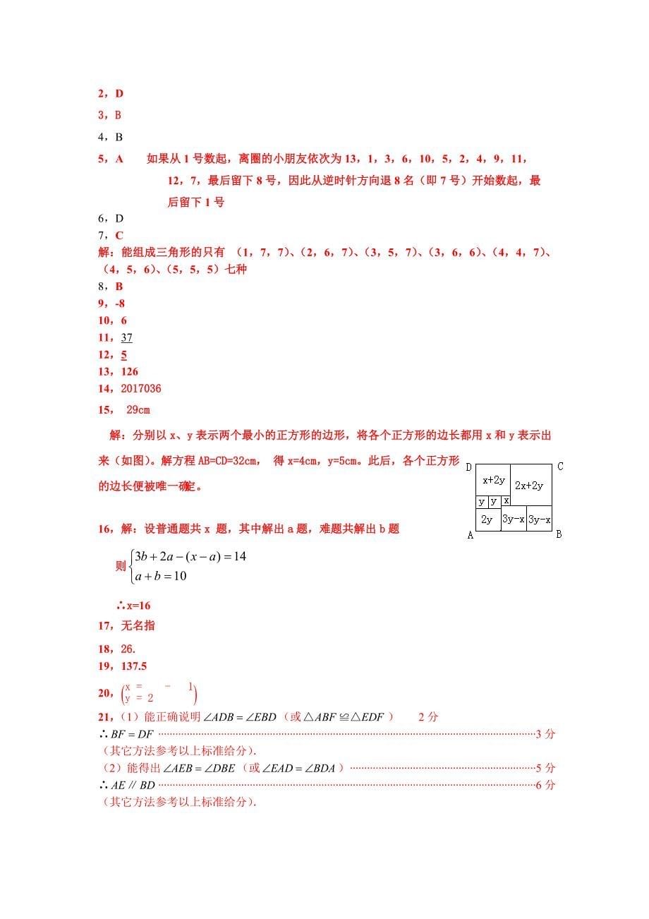 初三数学竞赛及答案_第5页