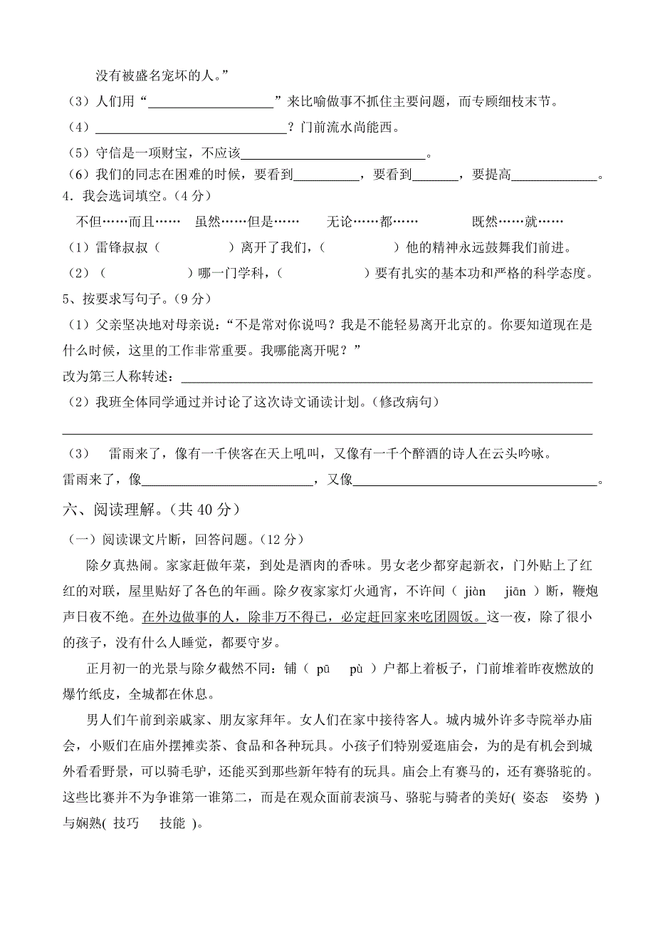 新课标人教版2015-2016年六年级语文模拟试卷含答案解析_第2页