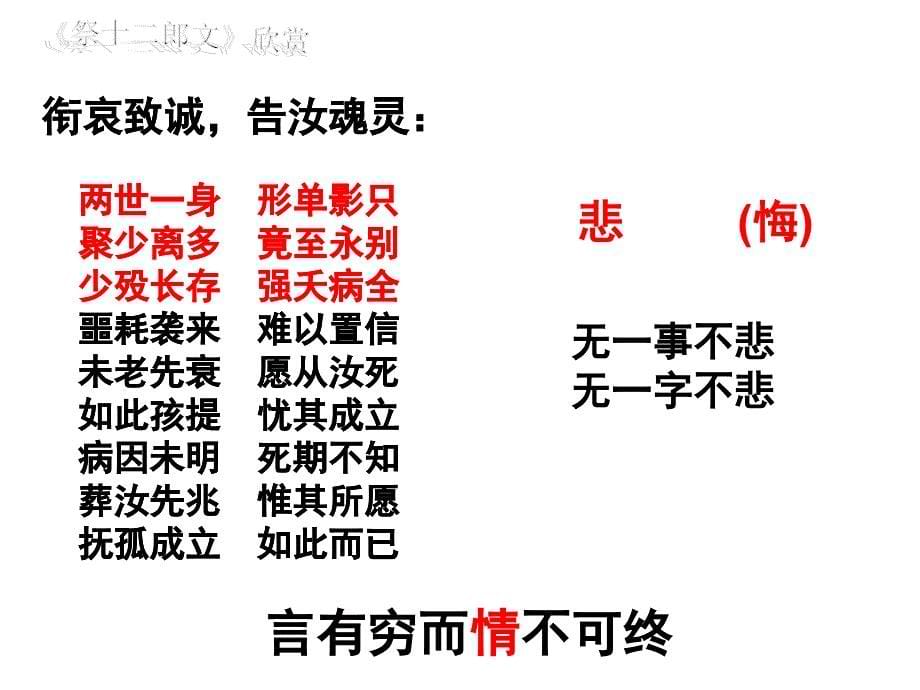 人教新课标版选修《中国古代诗歌散文欣赏》《祭十二郎文》文优质课一等奖教案_第5页