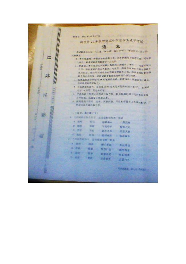 2012河南省普通高中学生学业水平考试题试题试卷高二新课标人教版
