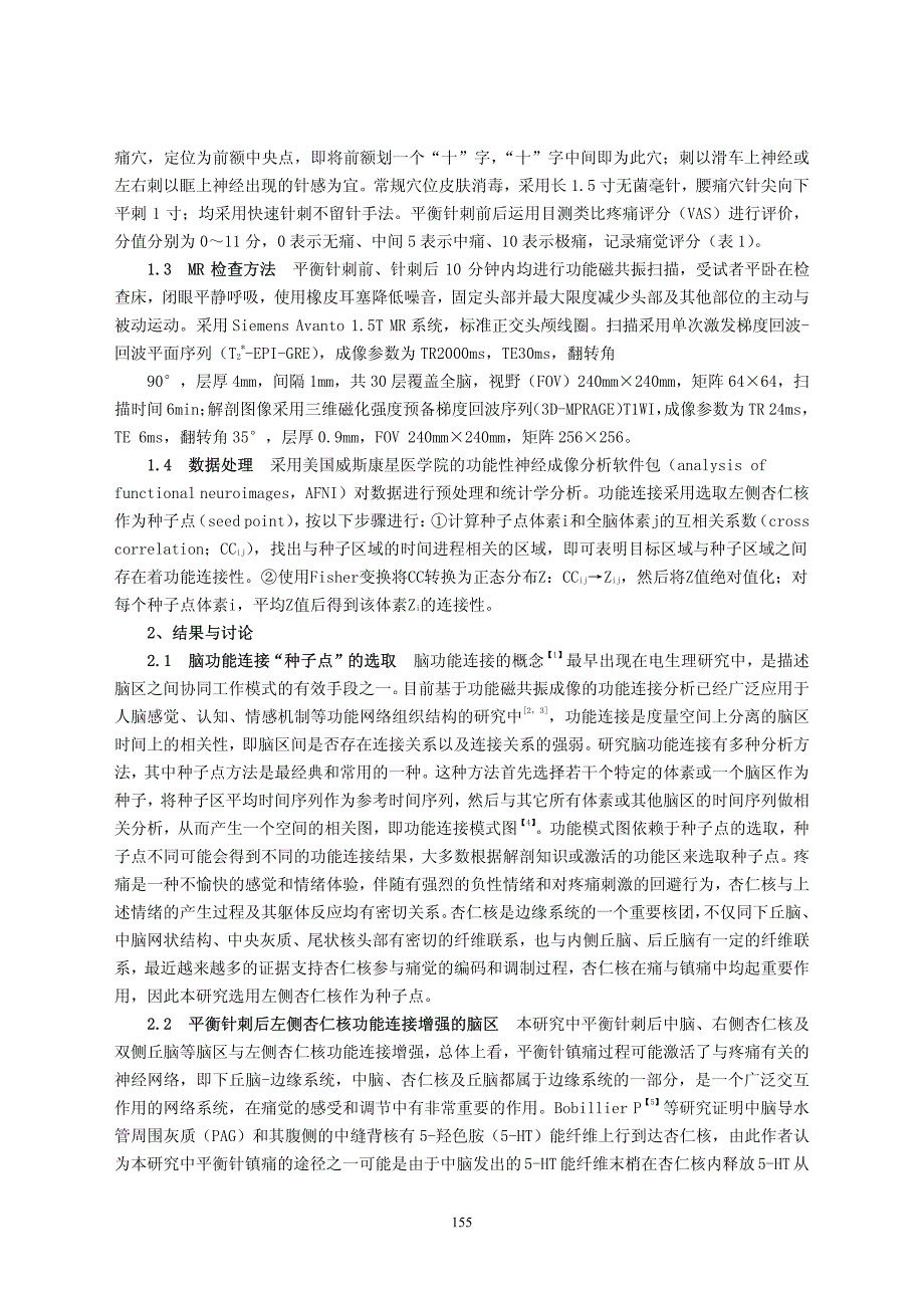 平衡针镇痛的脑功能连接研究_第2页