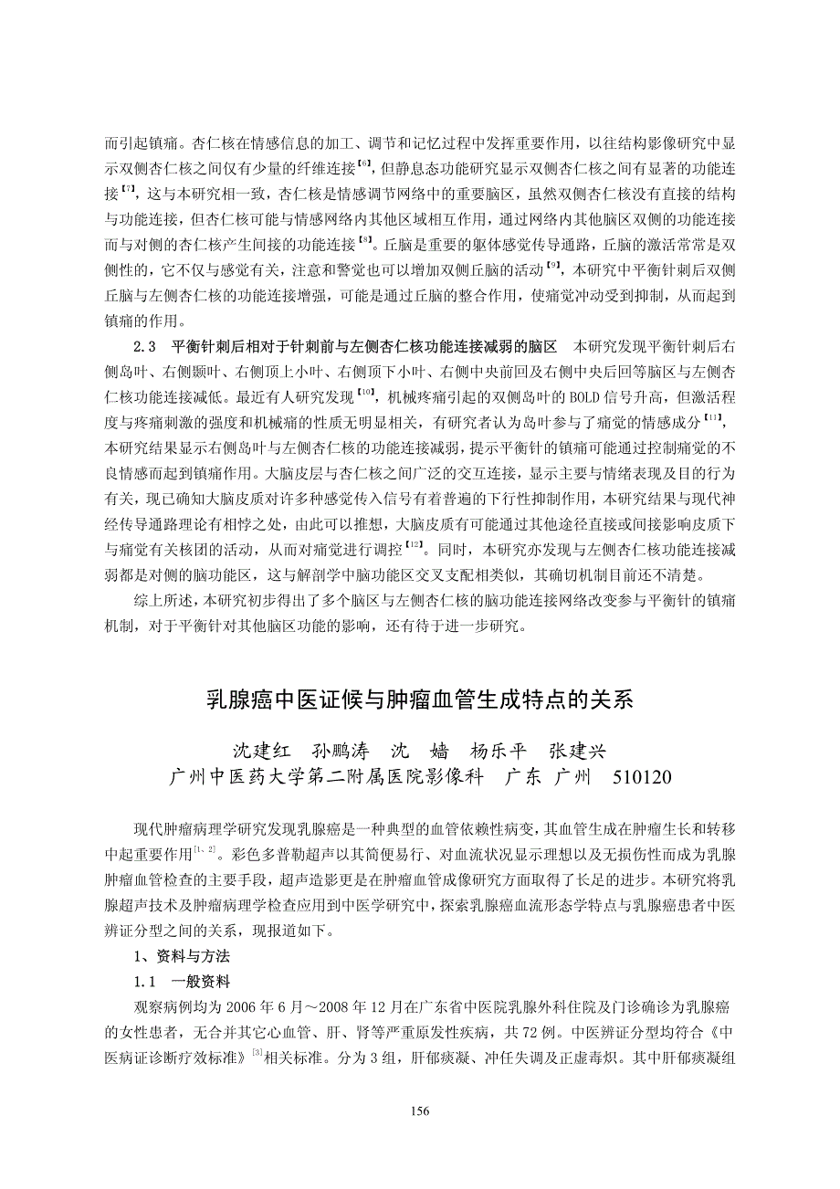 平衡针镇痛的脑功能连接研究_第3页