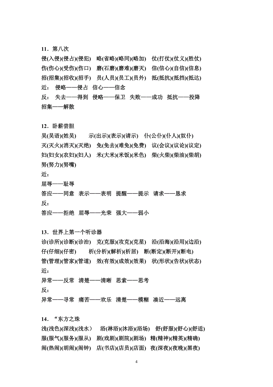 （苏）三年级上册语文生字扩词_第4页