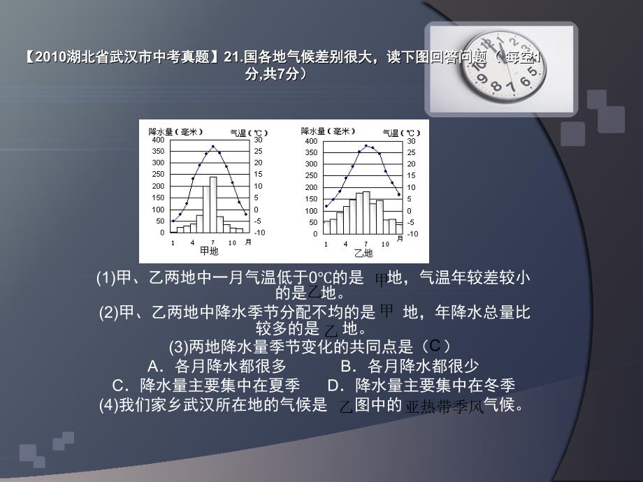 地理读图分析题07_第1页