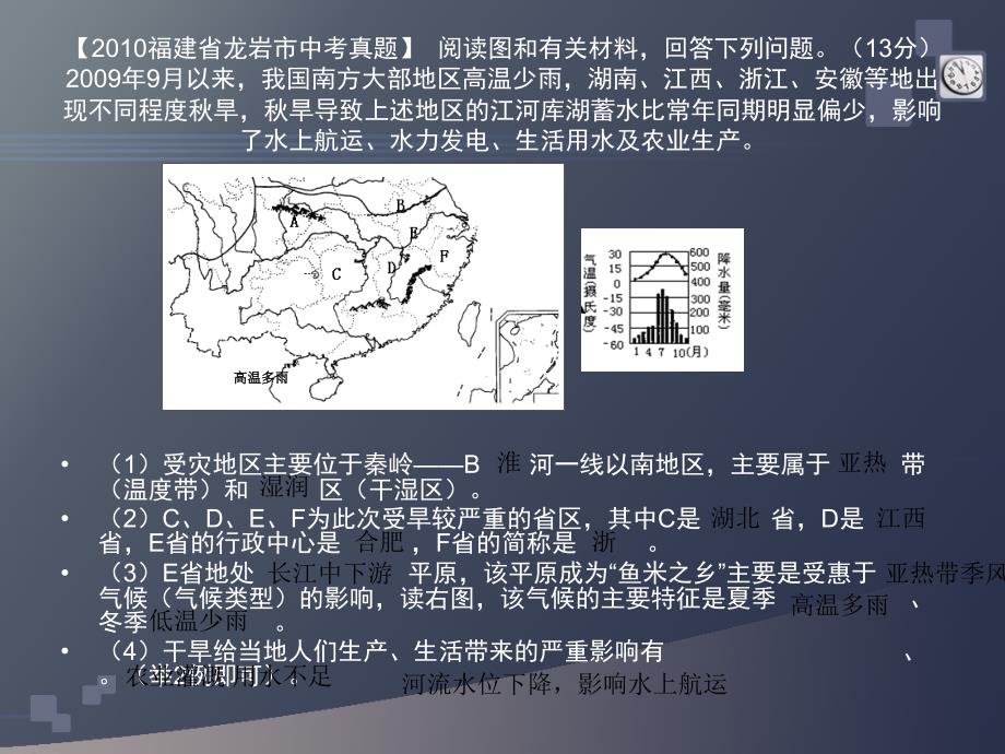 地理读图分析题07_第2页