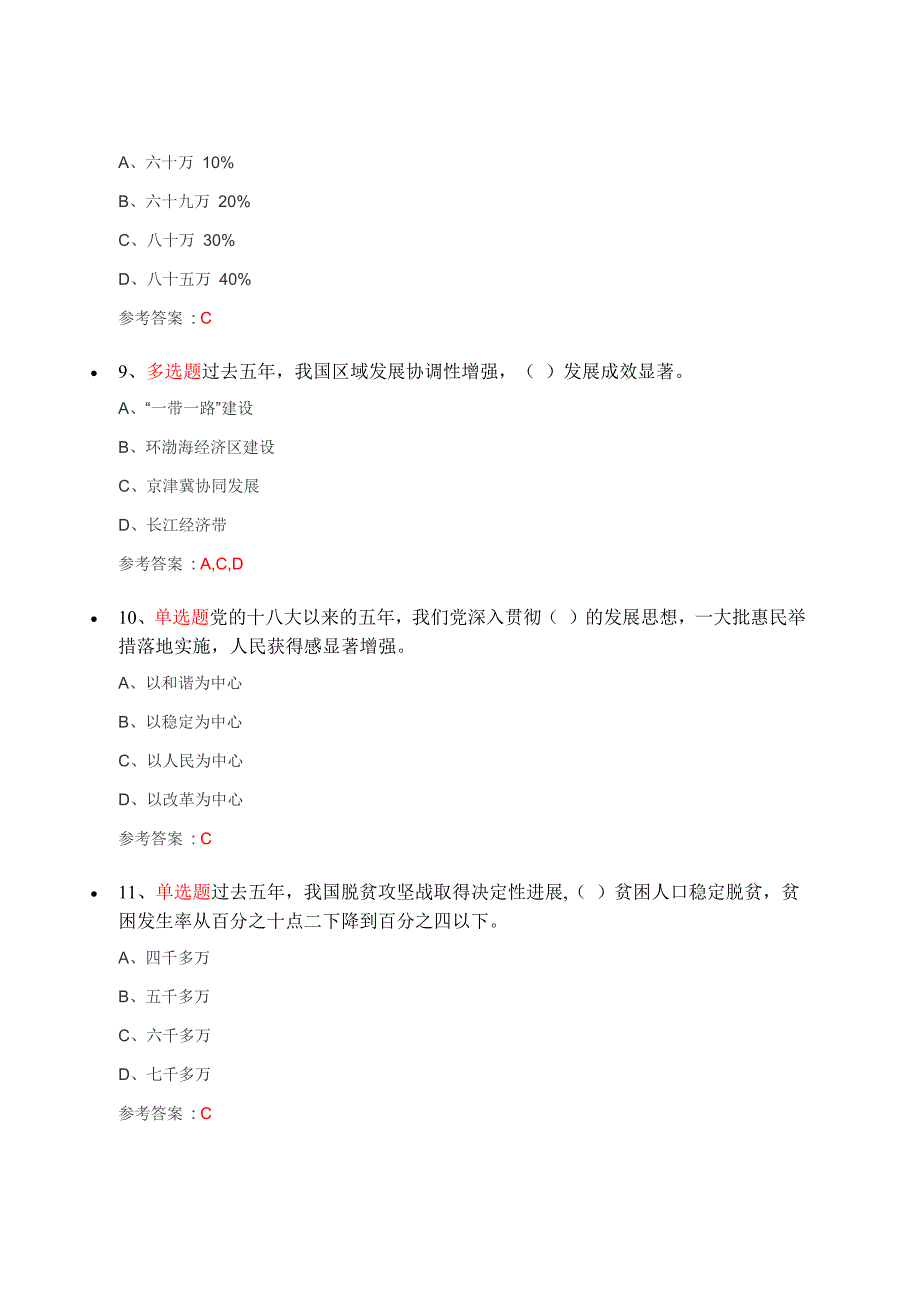 灯塔在线题库_第3页