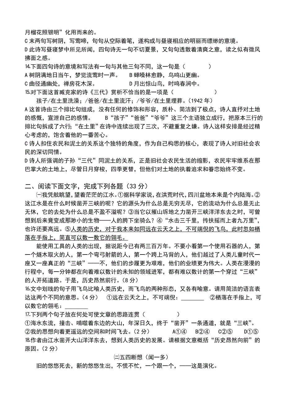 2006-2007学年高一语文第二单元测试题_第3页