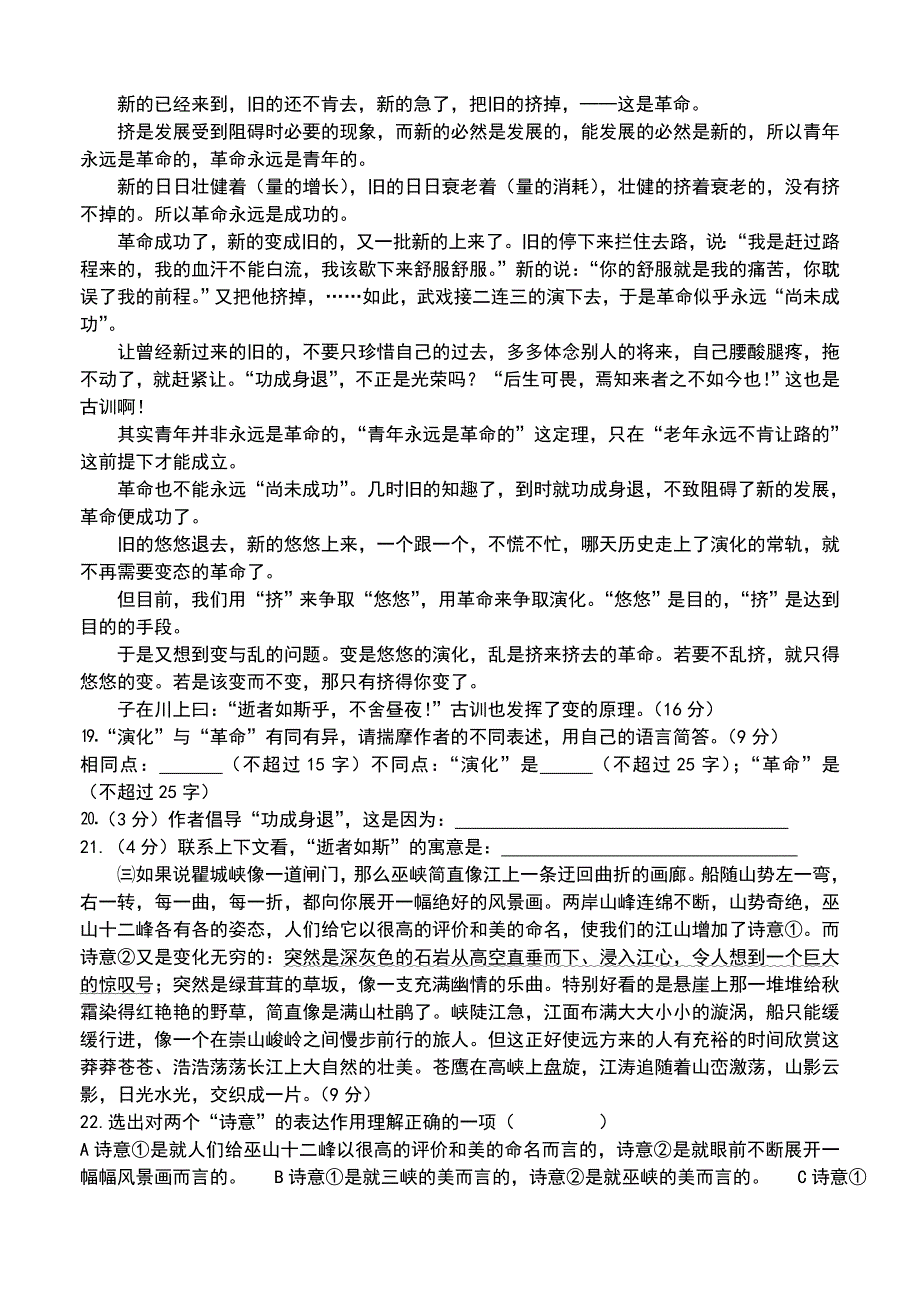 2006-2007学年高一语文第二单元测试题_第4页