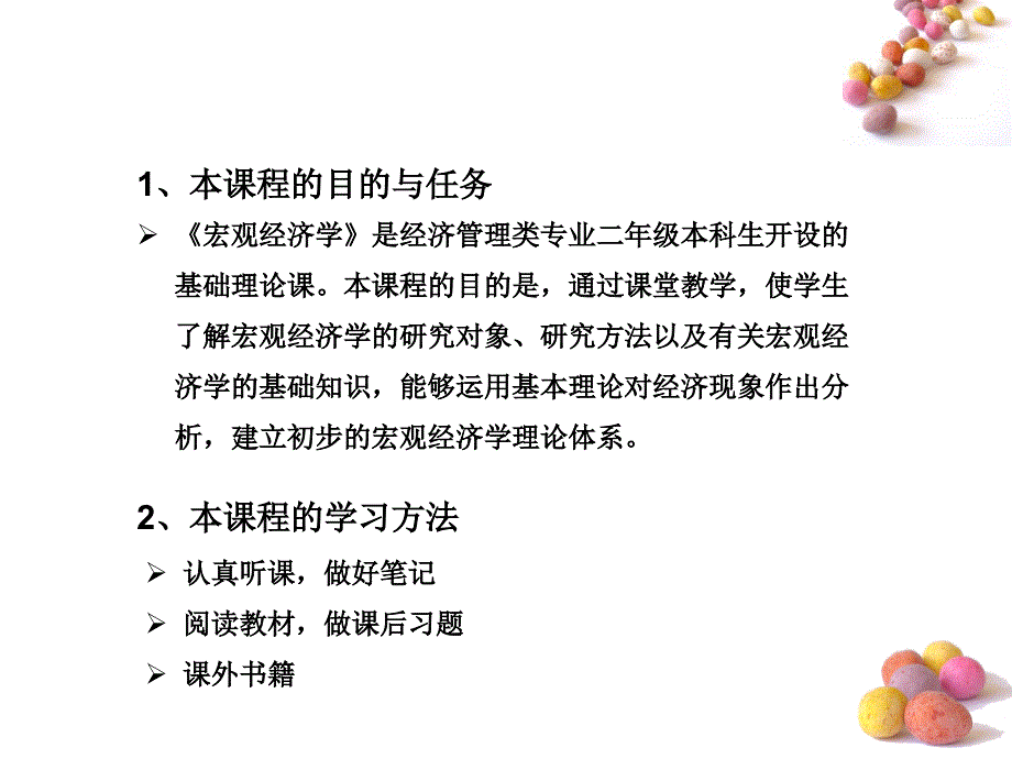 1《宏观经济学》导论_第2页