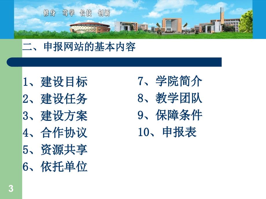 大学生实践教学基地_第3页