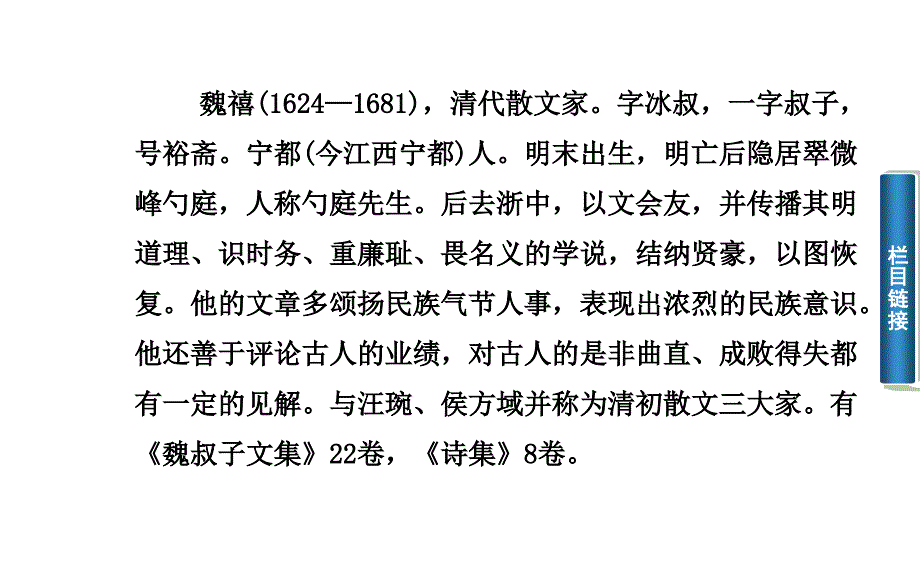 人教版《中国古代诗歌散文·方山子传》考点专项复习课件人教版选修系列中国古代诗歌散文欣赏_第4页