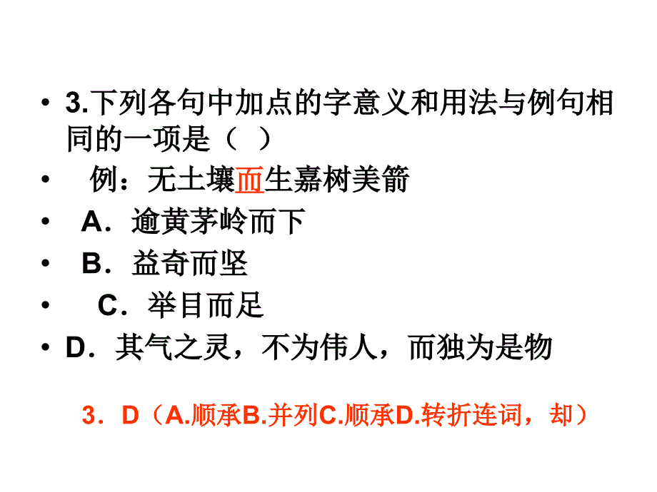 选修二课堂练习_第4页