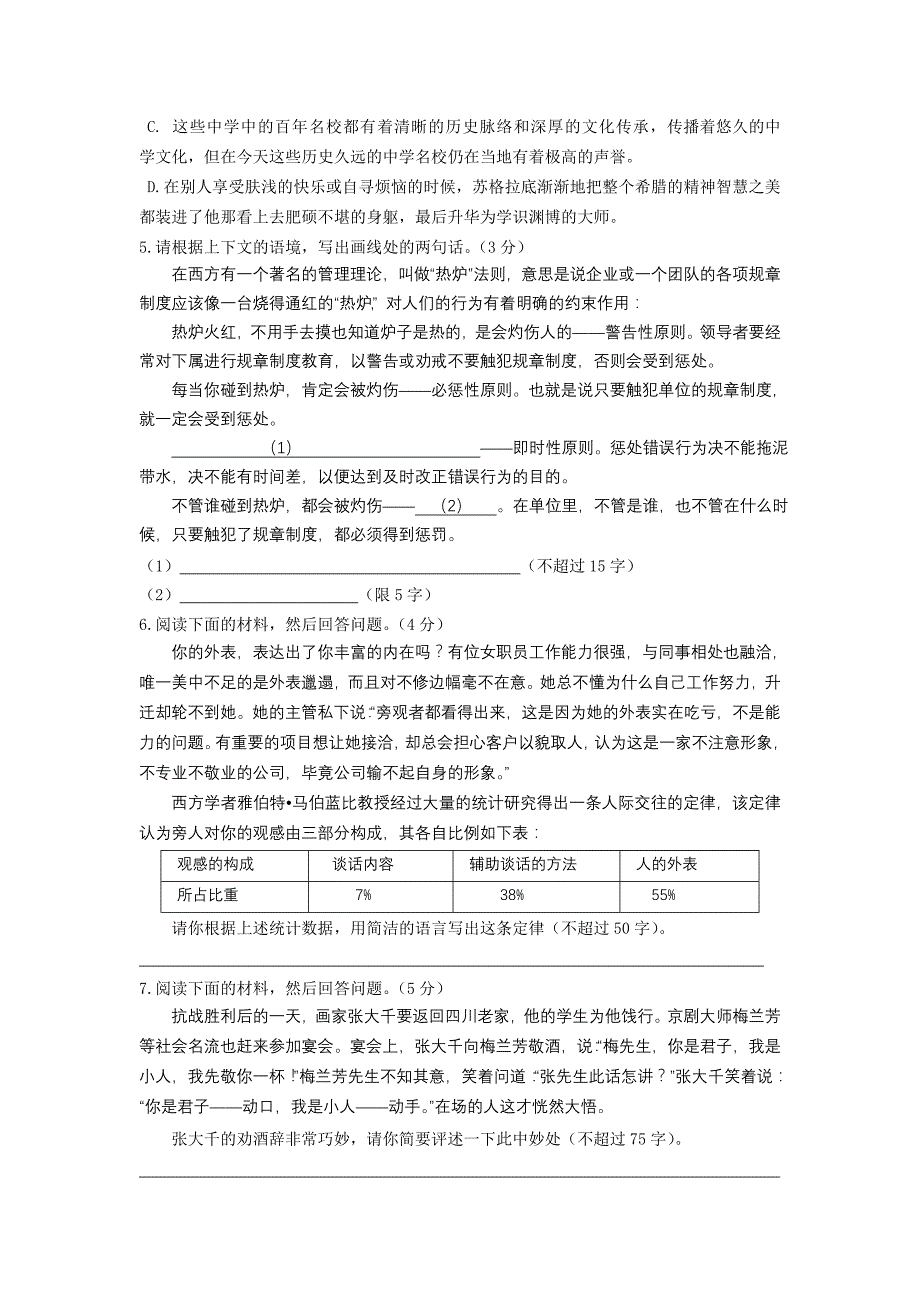 浙江省杭州市高中2012届高三第六次月考语文试卷_第2页