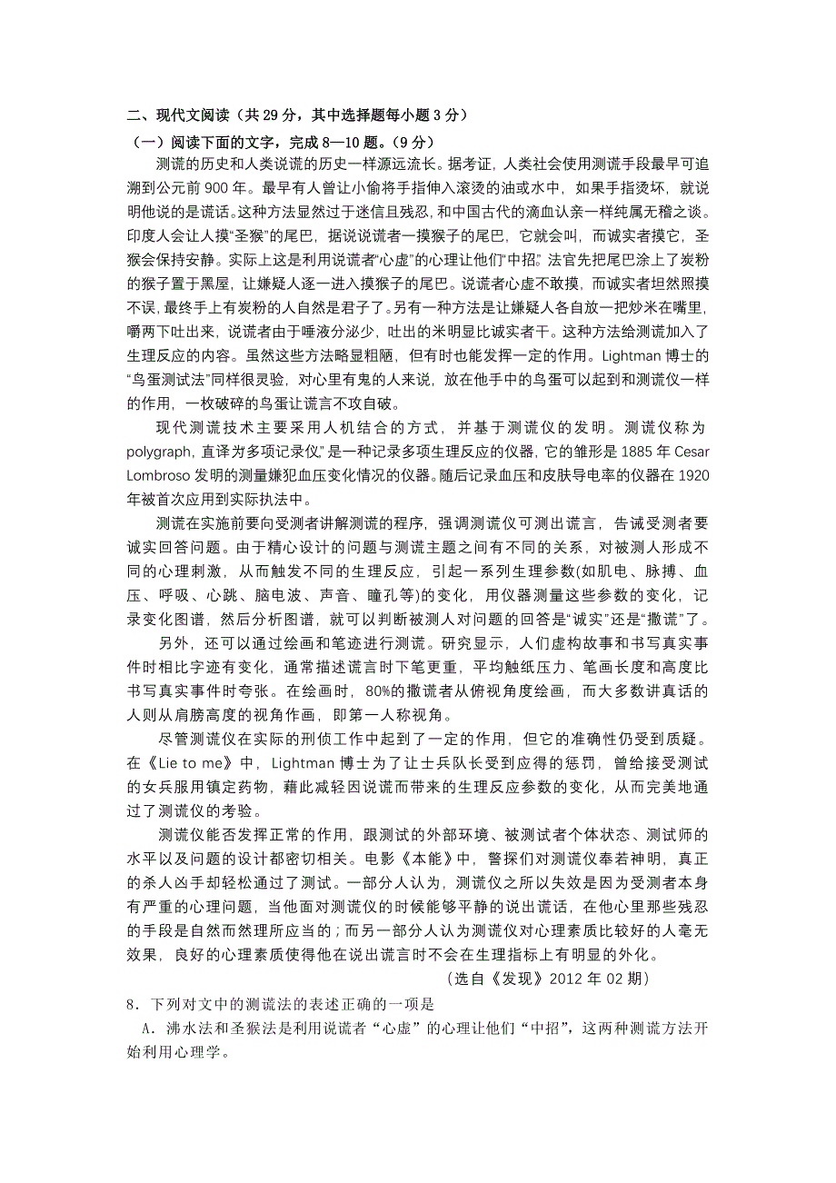 浙江省杭州市高中2012届高三第六次月考语文试卷_第3页