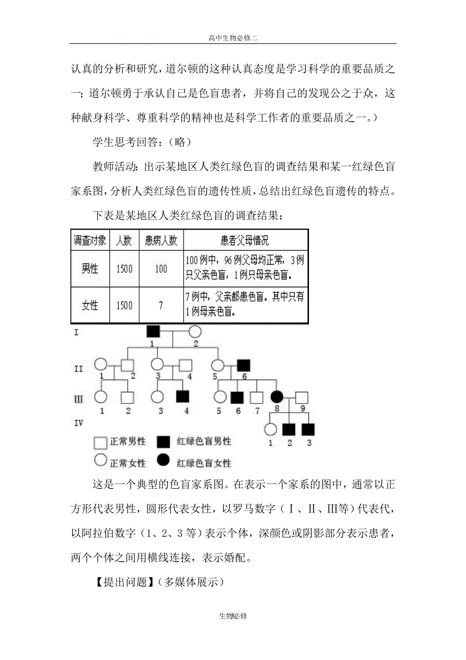 苏教版教学教案必修二《伴性遗传》教学设计_第3页