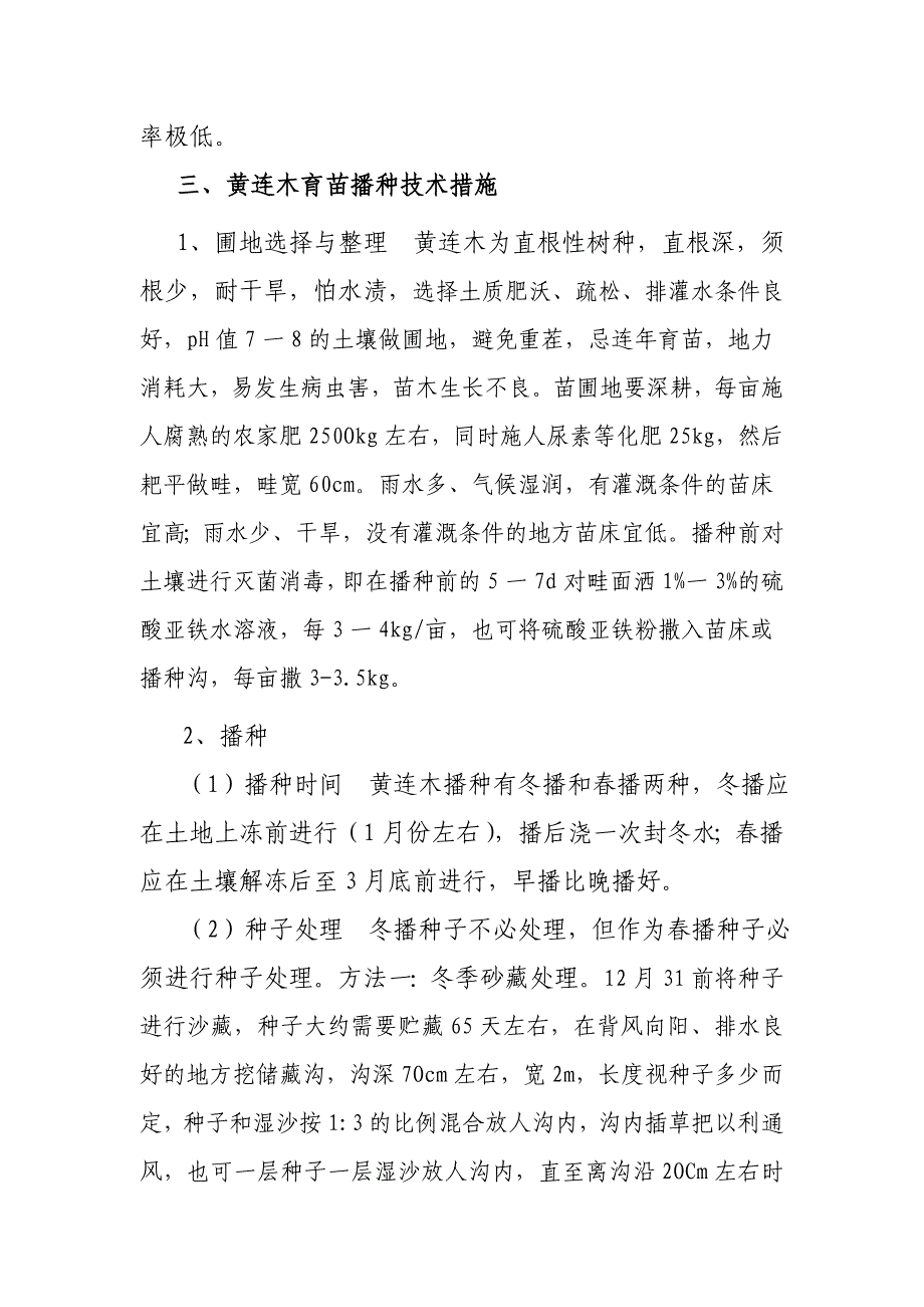 黄连木育苗技术_第2页