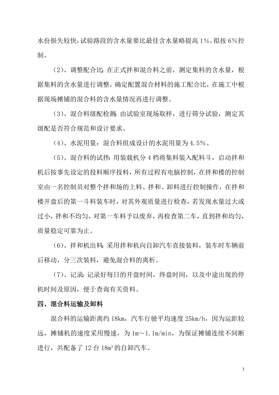 水泥稳定碎石基层试铺总结_第4页