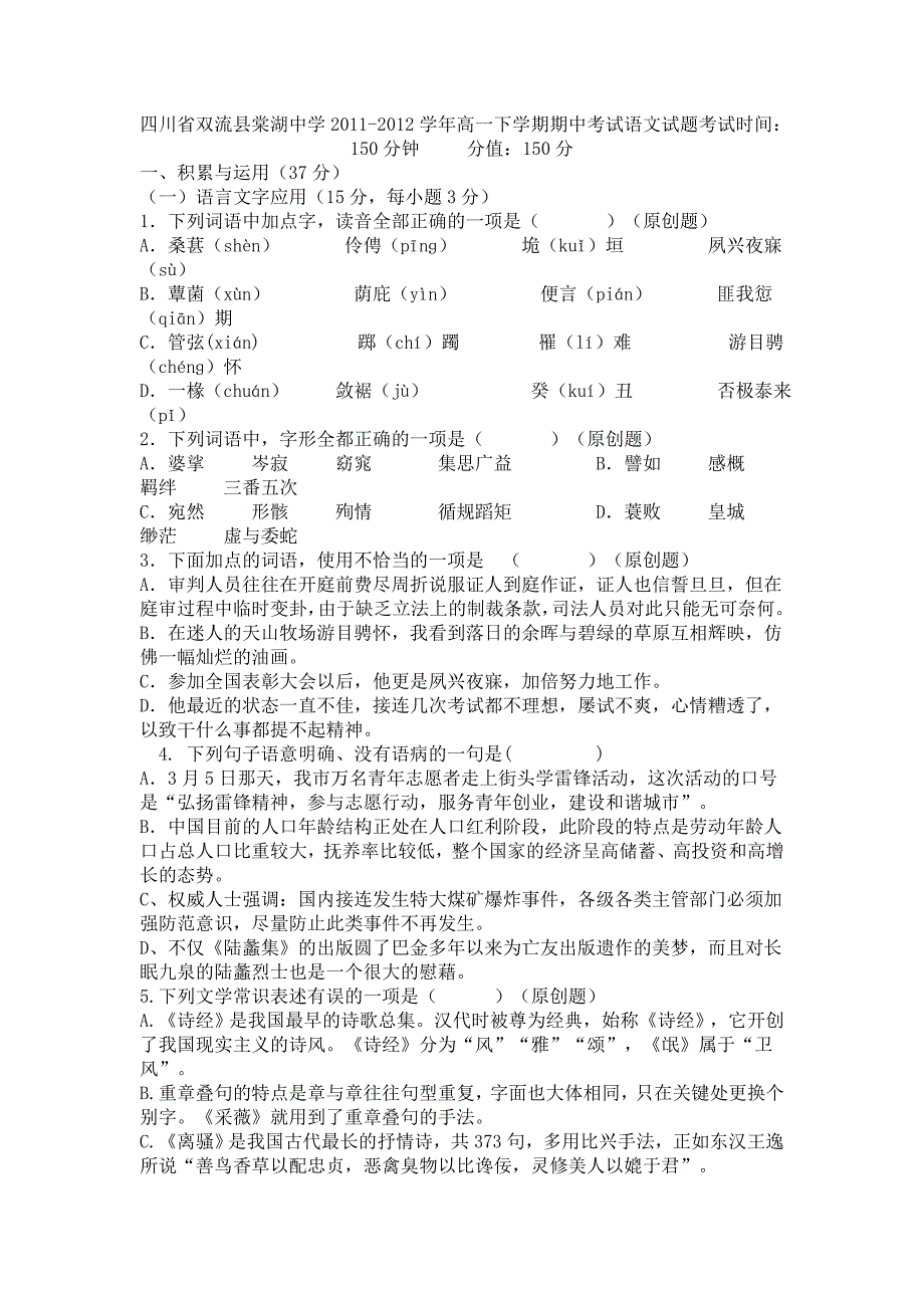 2012年高一下学期期中考试语文试题_第1页