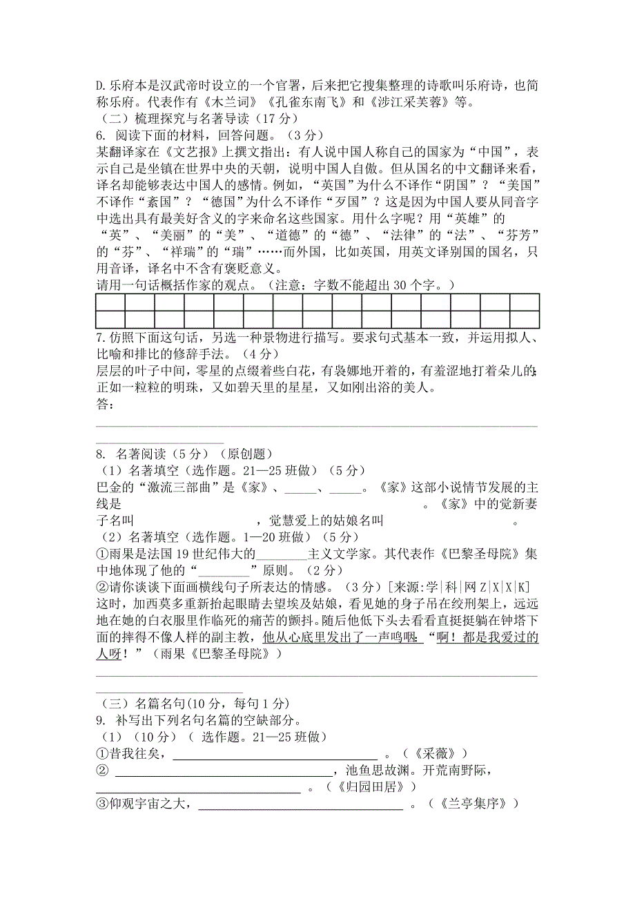 2012年高一下学期期中考试语文试题_第2页