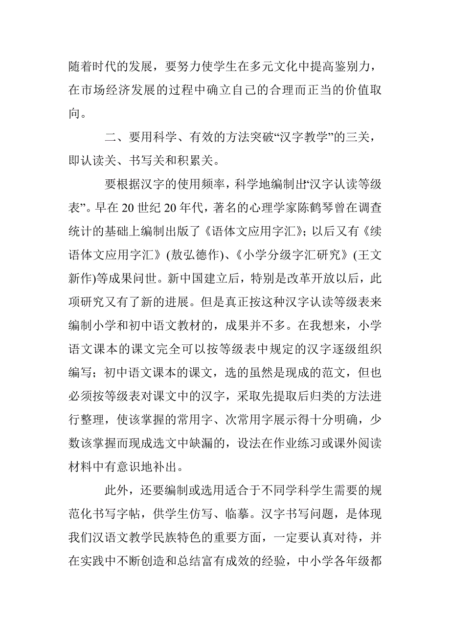 语文学科课程改革论文 _第4页