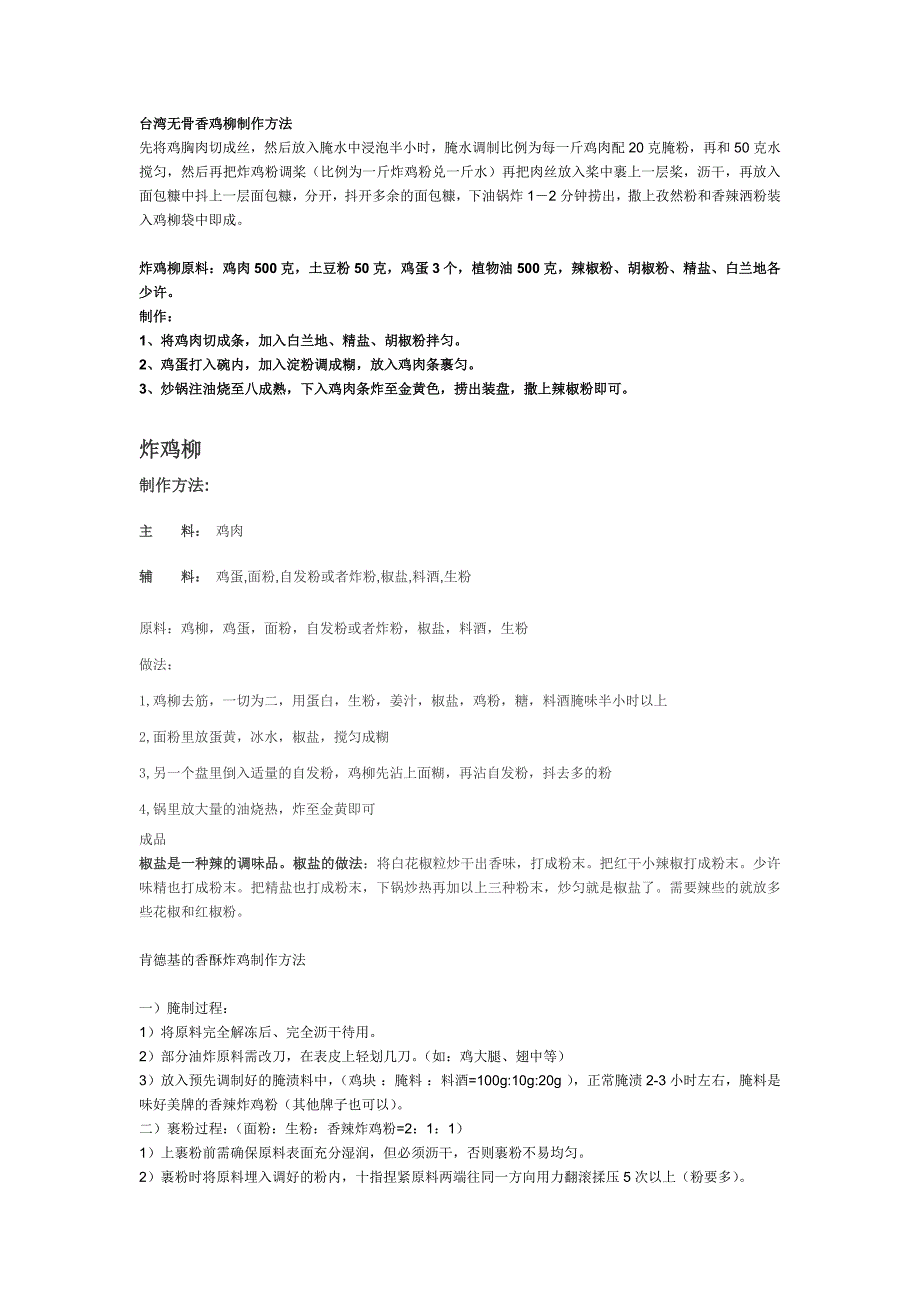 无骨鸡柳的制作工艺_第2页