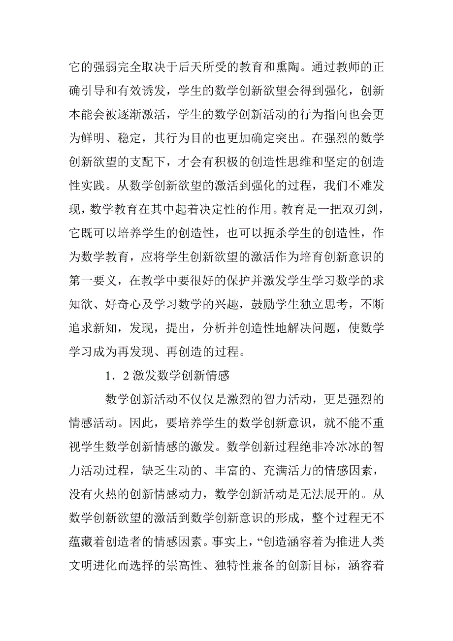 高中数学思维培养 _第2页