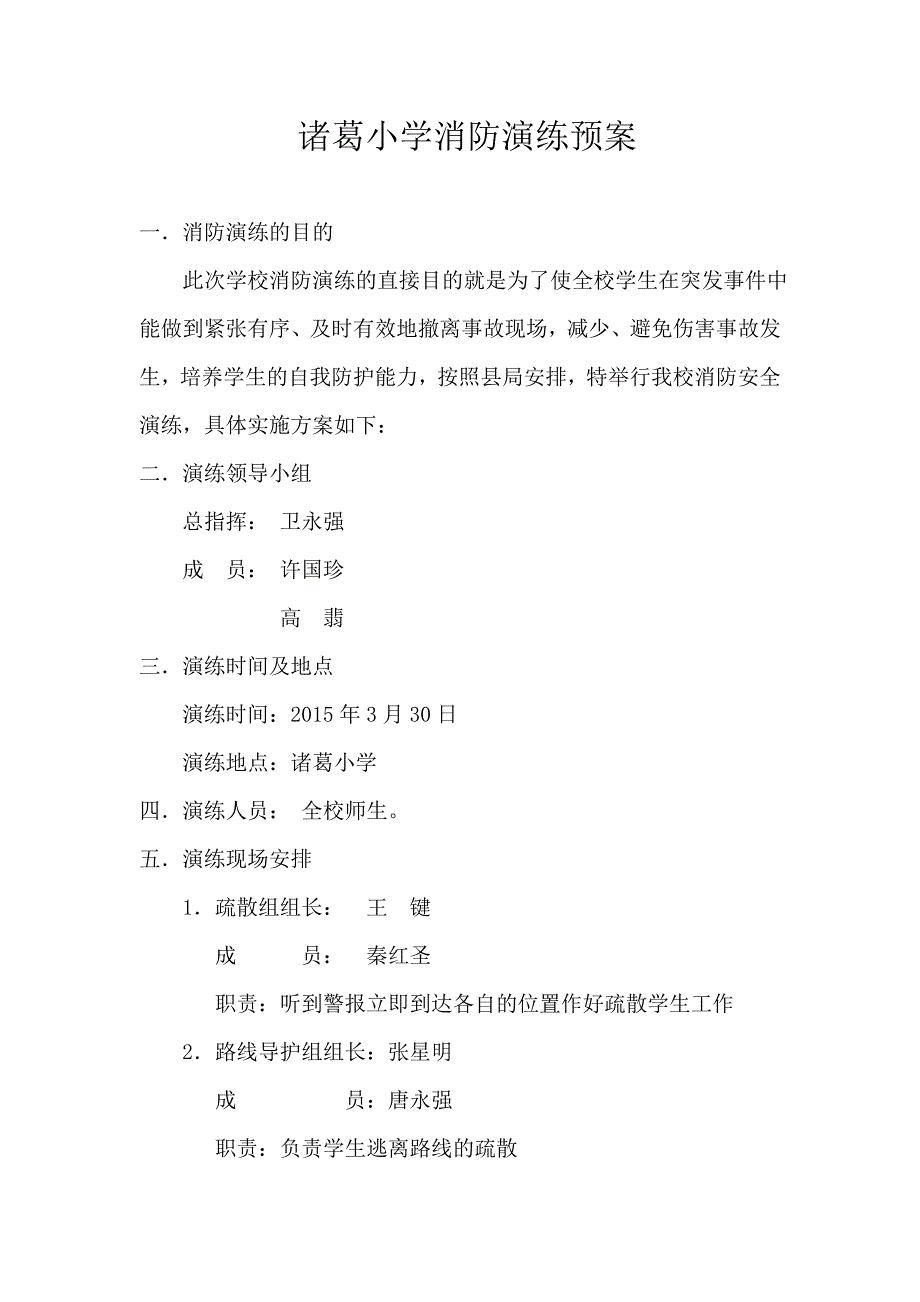 冬季小学生阳光体育冬季长跑活动方案_第1页