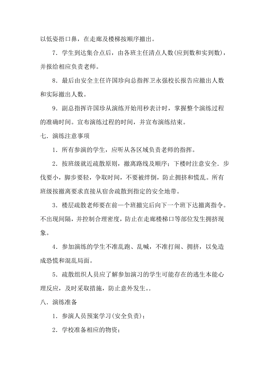 冬季小学生阳光体育冬季长跑活动方案_第3页