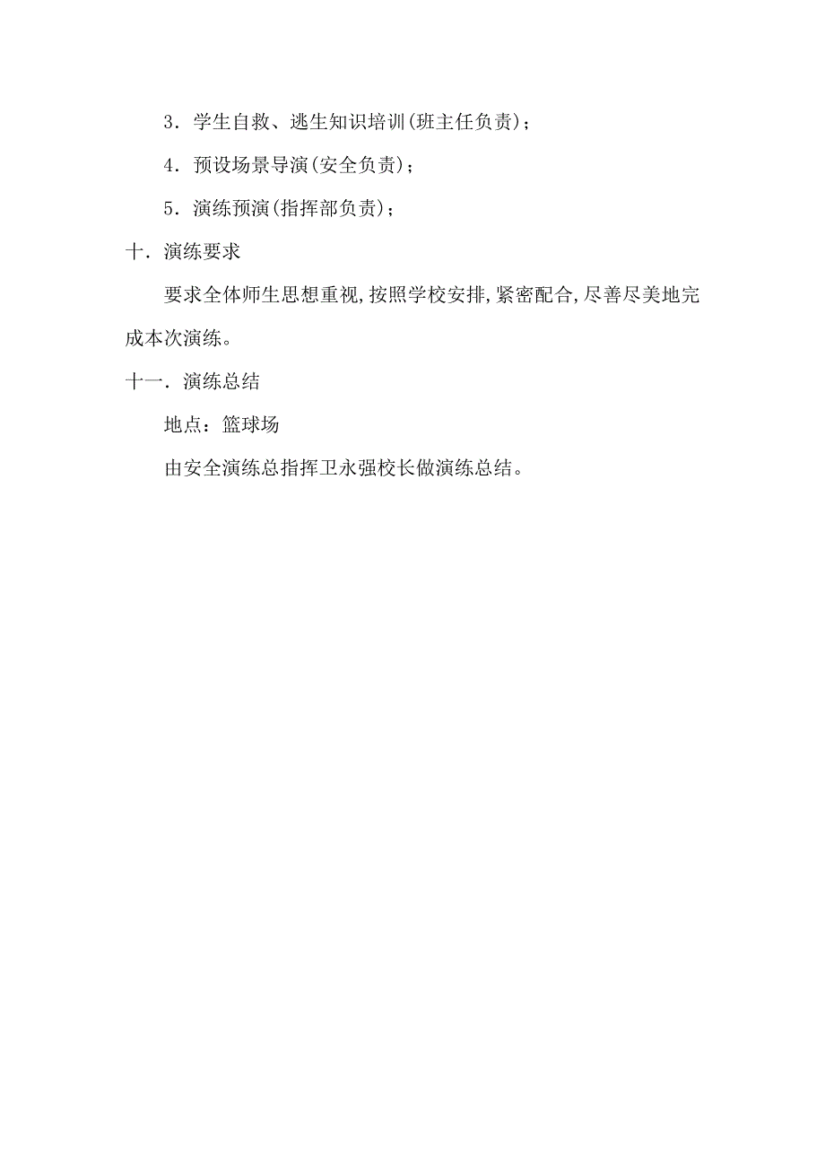 冬季小学生阳光体育冬季长跑活动方案_第4页