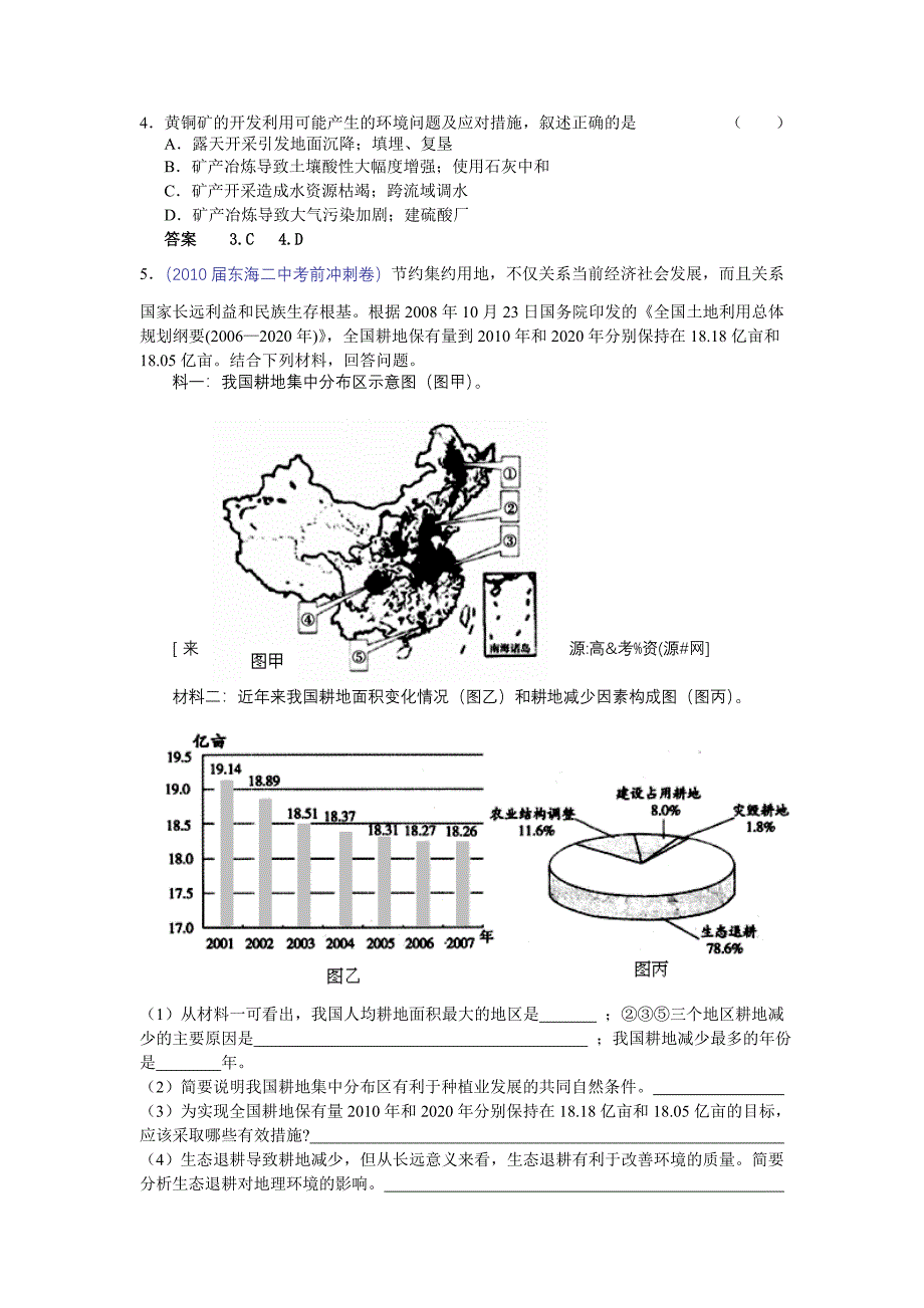 国土整治高考试题10_第2页