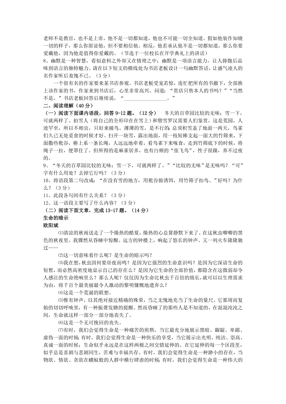 北师大版语文七年级上册各单元测试及期中期末试卷（8套合集）word版试题_第2页