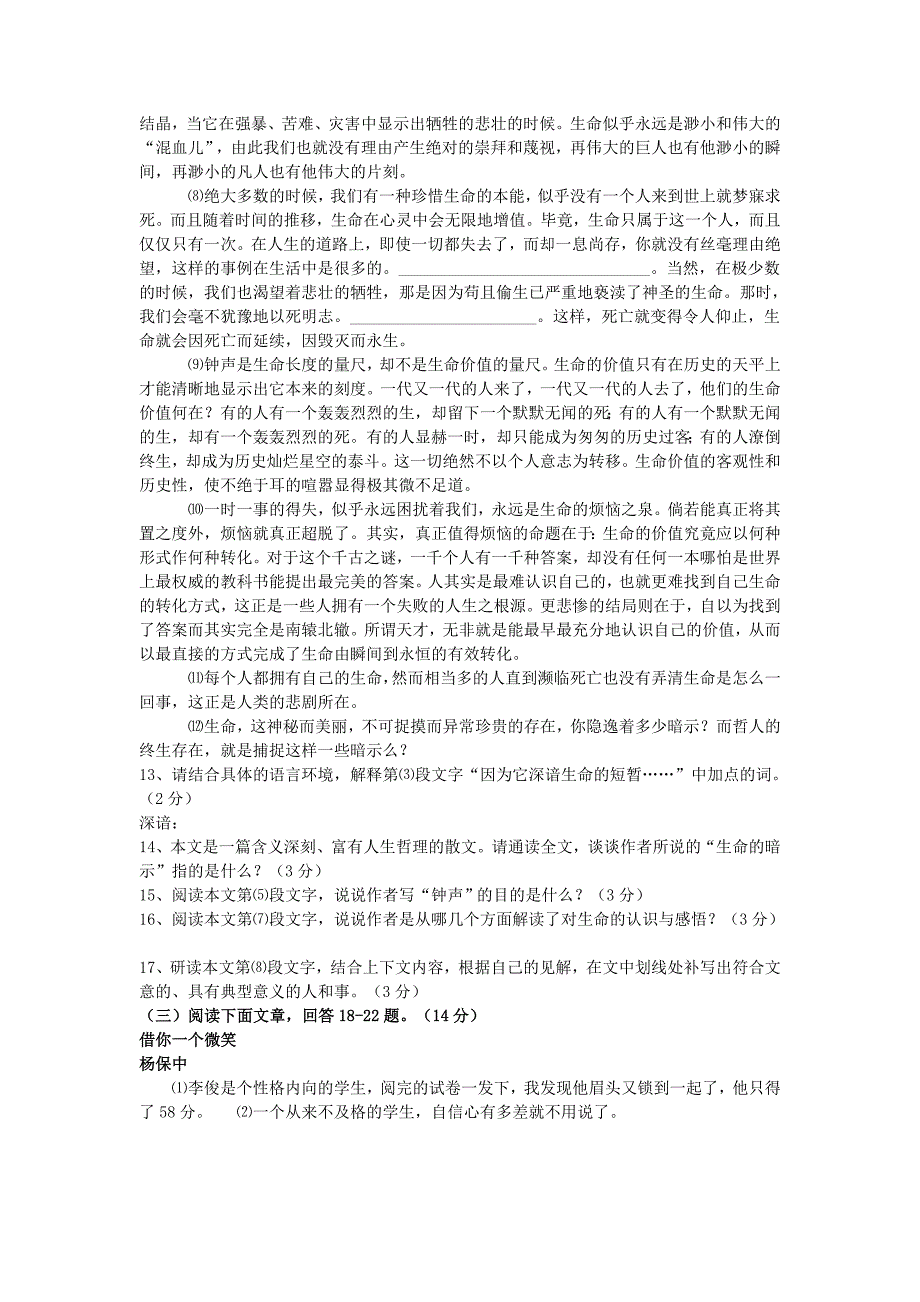 北师大版语文七年级上册各单元测试及期中期末试卷（8套合集）word版试题_第3页