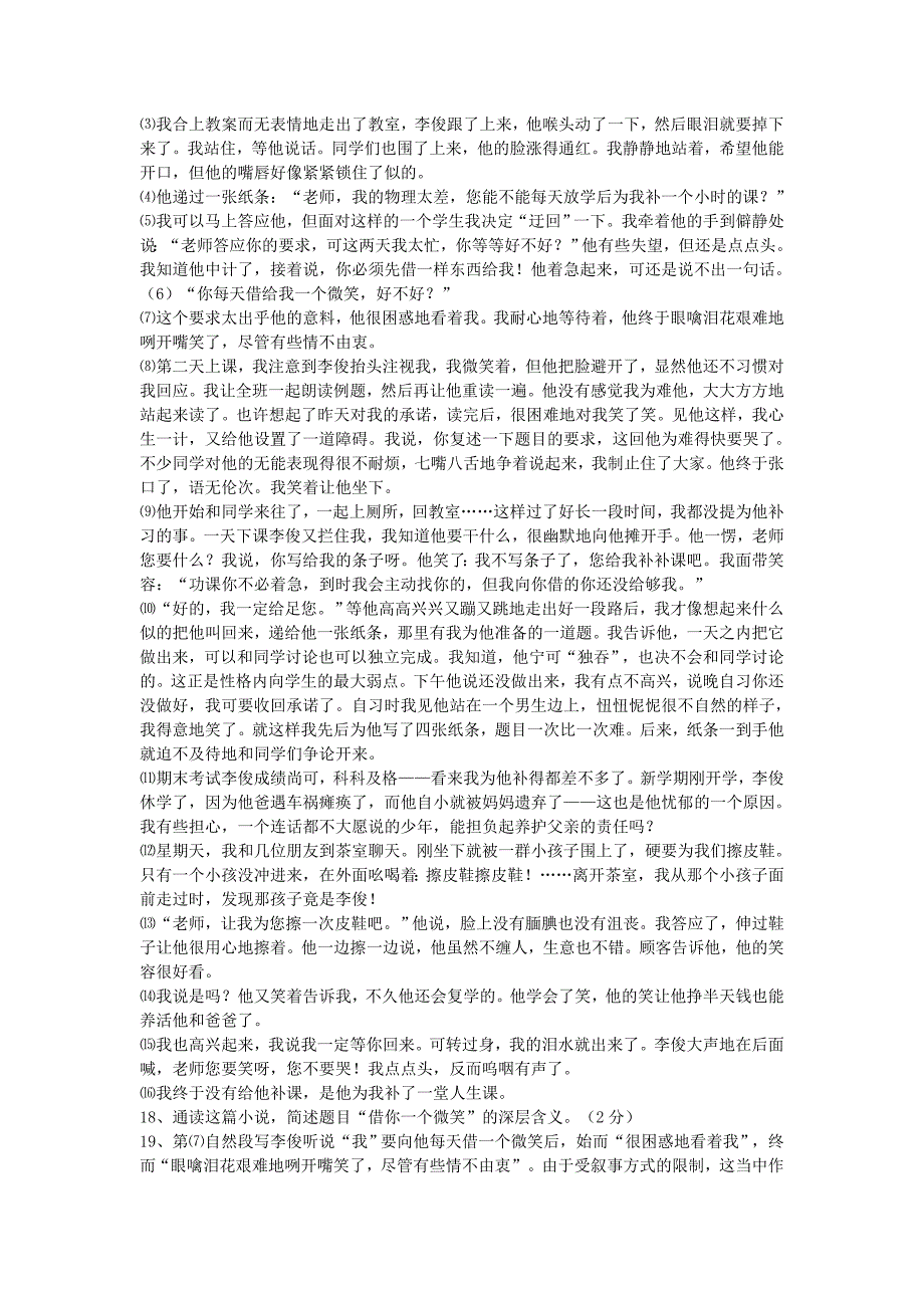 北师大版语文七年级上册各单元测试及期中期末试卷（8套合集）word版试题_第4页