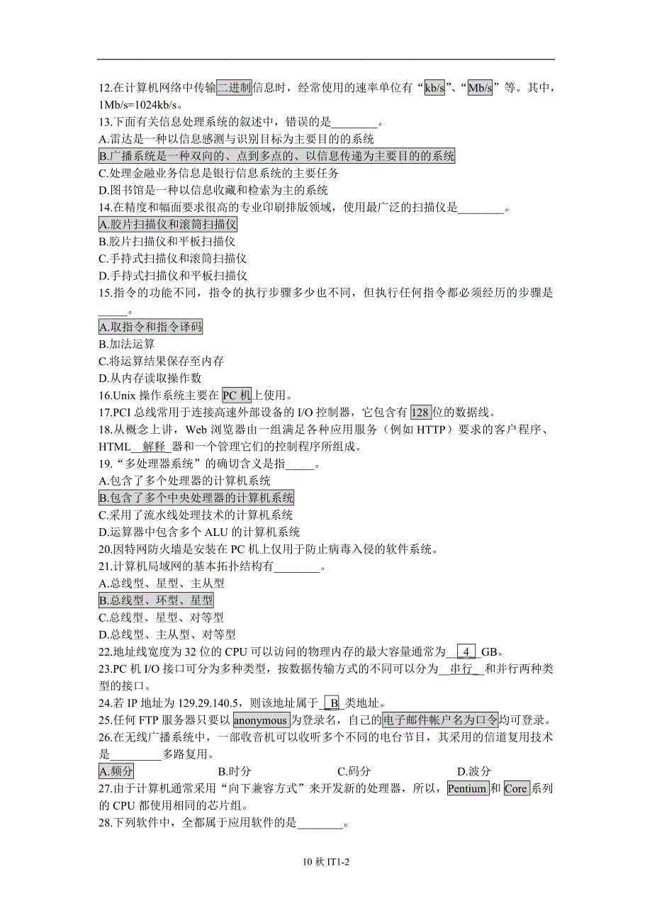 10年（秋）计算机一级B试题_第2页