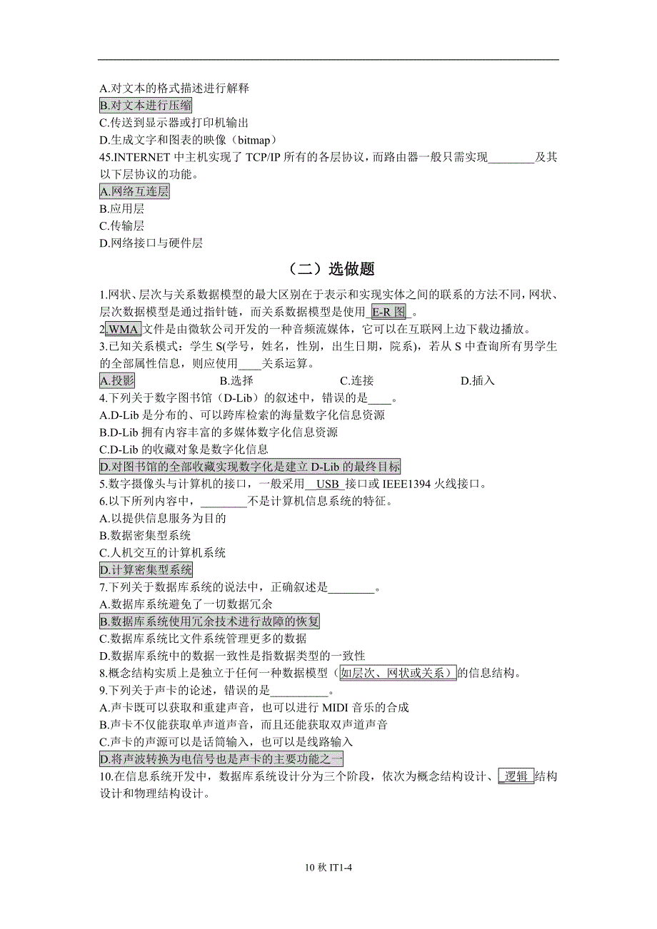 10年（秋）计算机一级B试题_第4页