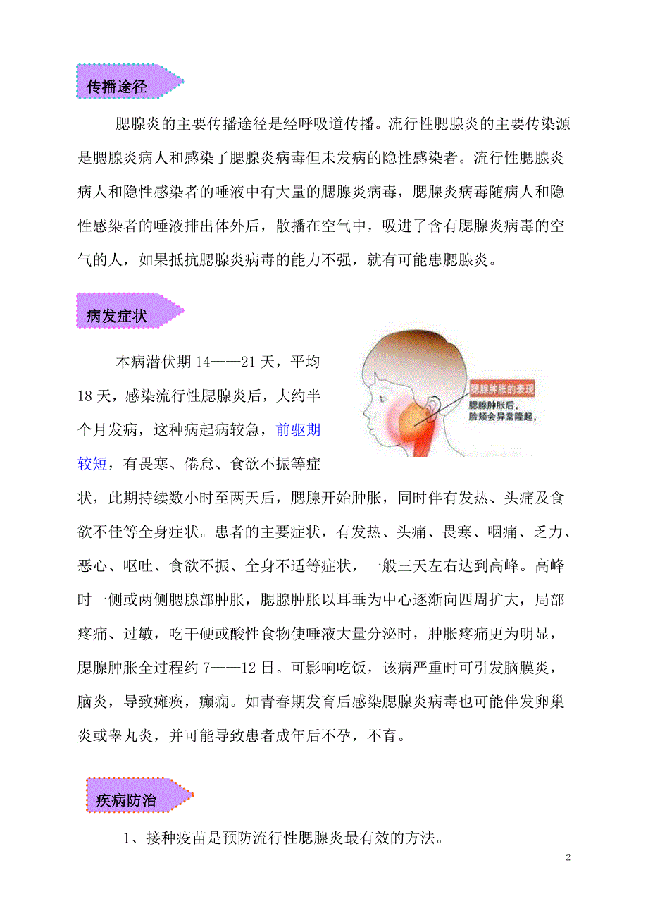 第三课  流行性腮腺炎_第2页