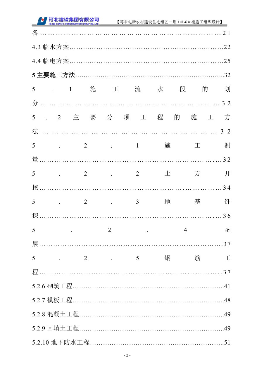 蒋辛屯施工组织设计_第2页