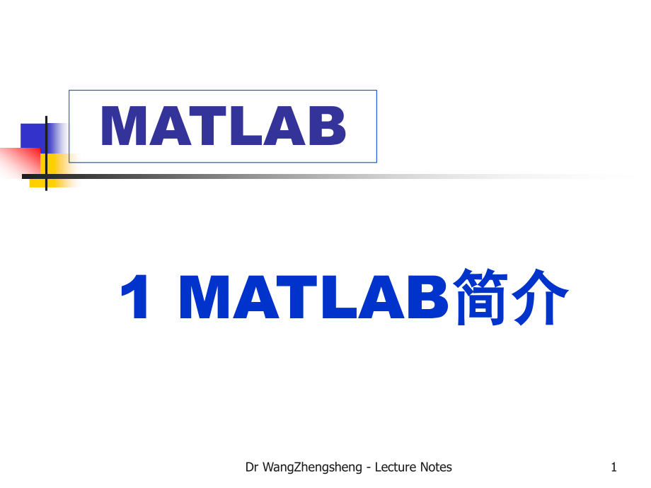 MATLAB教程(图形图像处理及MATLAB实现)ppt课件_第1页