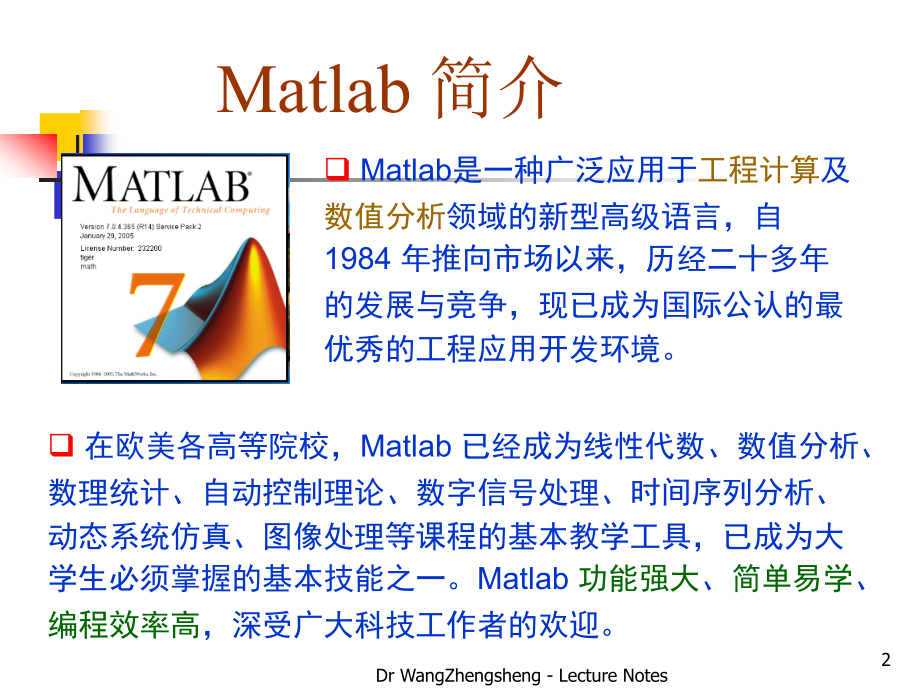 MATLAB教程(图形图像处理及MATLAB实现)ppt课件_第2页