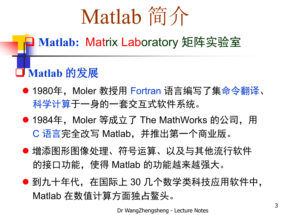 MATLAB教程(图形图像处理及MATLAB实现)ppt课件_第3页