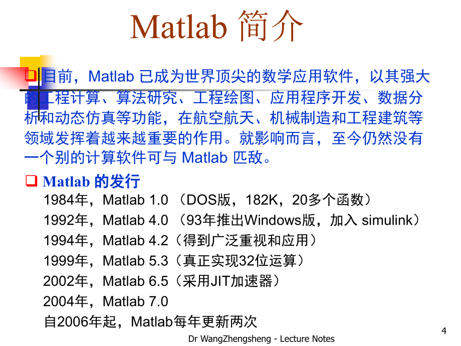 MATLAB教程(图形图像处理及MATLAB实现)ppt课件_第4页