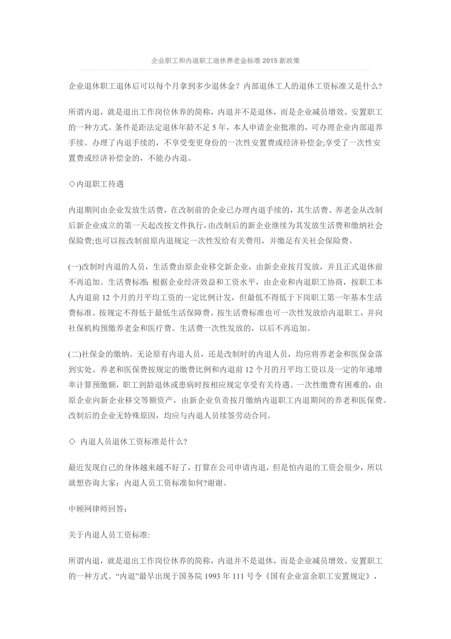 企业职工和内退职工退休养老金标准2015新政策_第1页