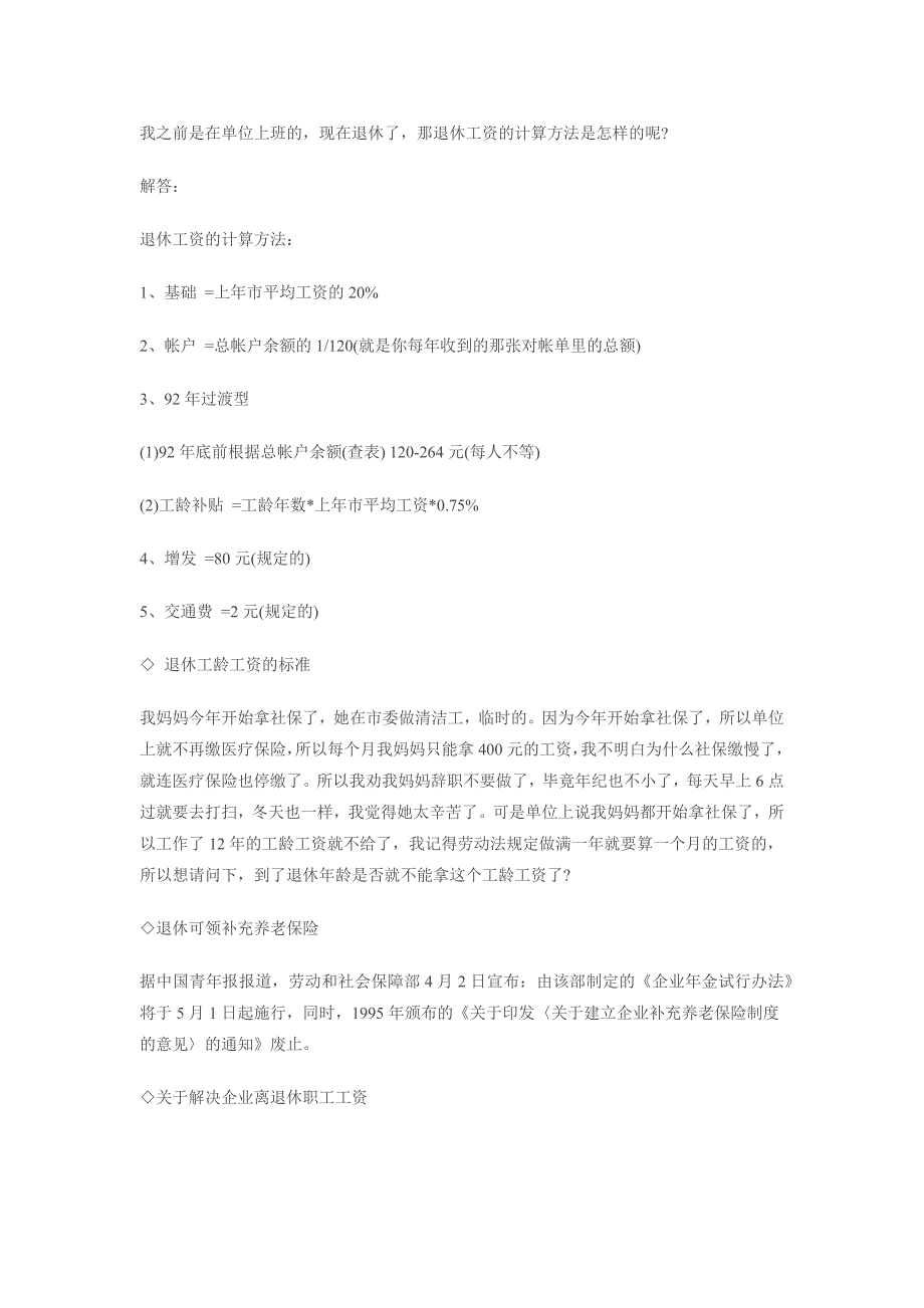 企业职工和内退职工退休养老金标准2015新政策_第3页