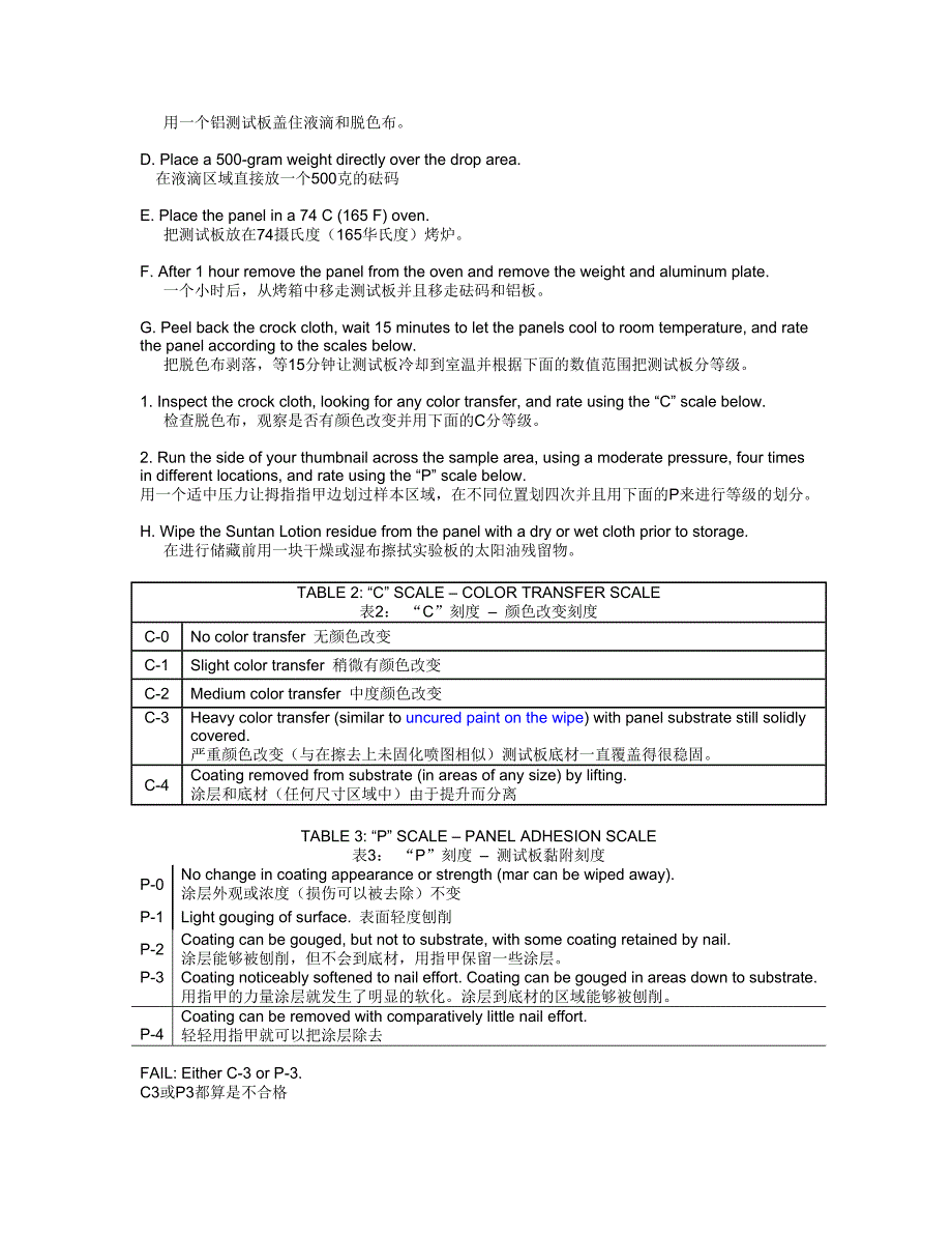 克莱斯勒标准 lp-463pb-31-01 漆膜的耐液性要求(中文版)_第4页